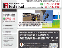 Tablet Screenshot of ir-tec.co.jp